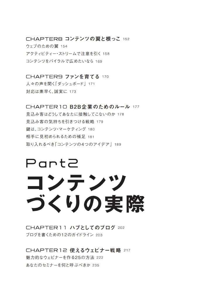 Amazon.co.jp: お客が集まるオンライン・コンテンツの作り方